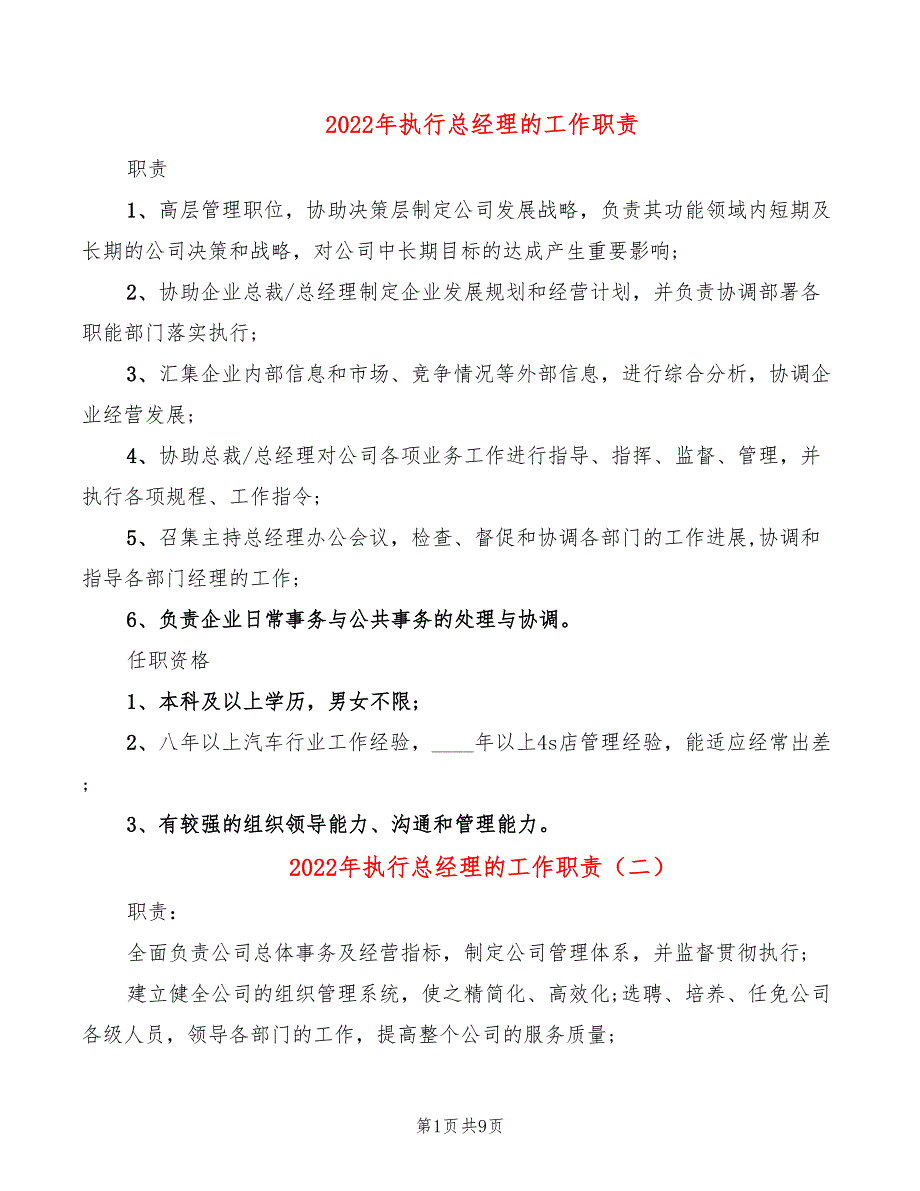 2022年执行总经理的工作职责_第1页