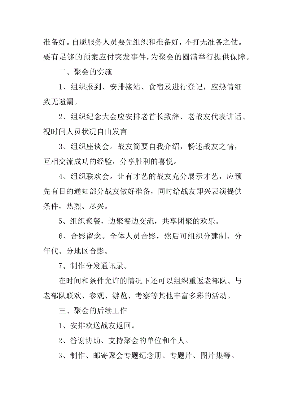 战友聚会策划方案6篇(战友聚会策划组织安排)_第3页