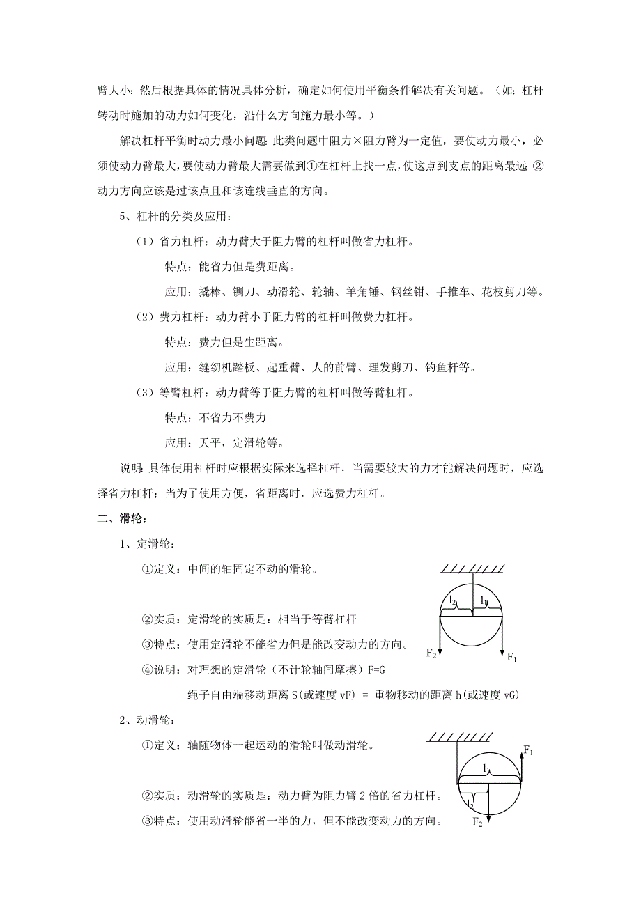 2011年中考物理复习专题 《机械与人（上）》沪科版_第2页