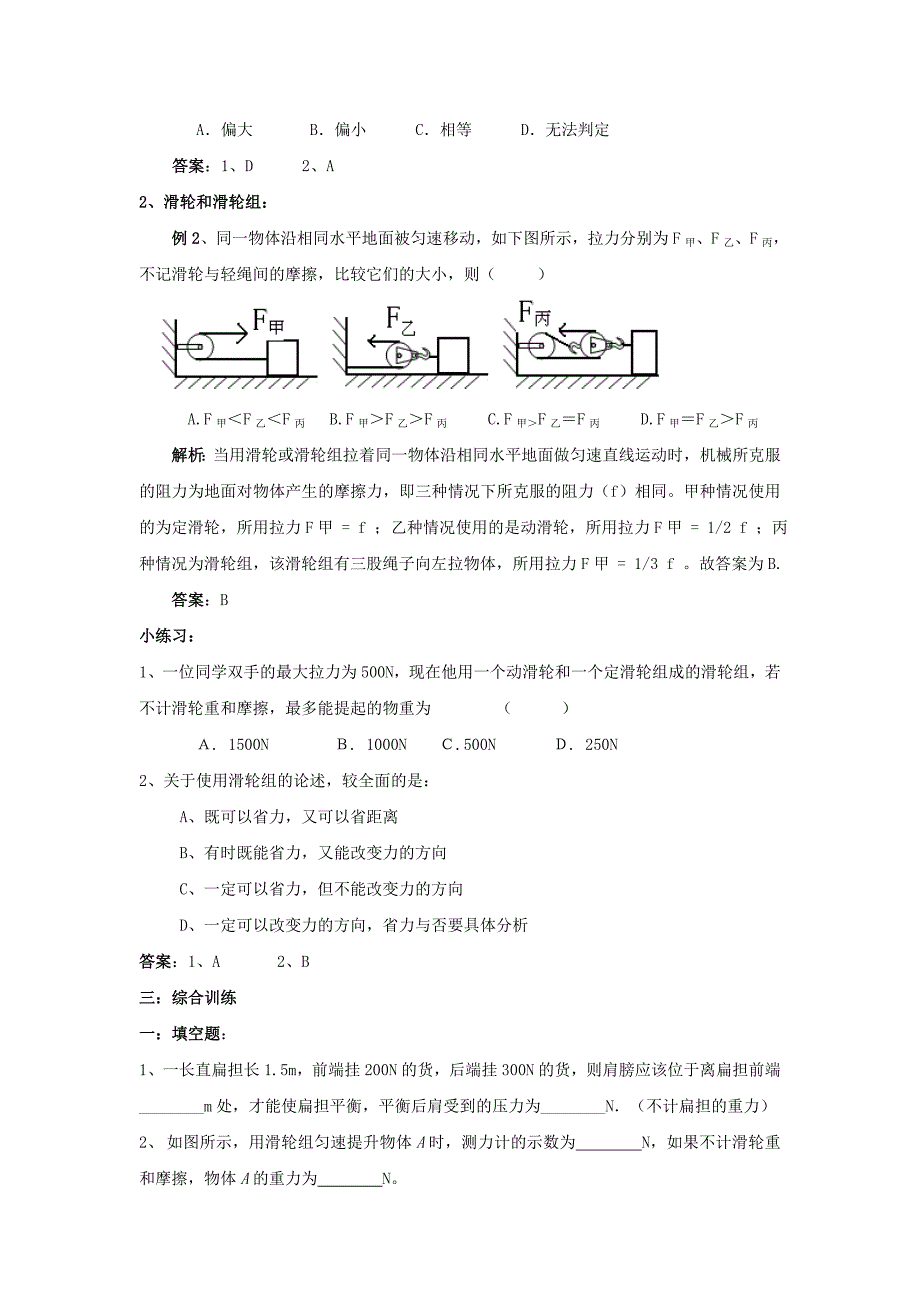 2011年中考物理复习专题 《机械与人（上）》沪科版_第4页