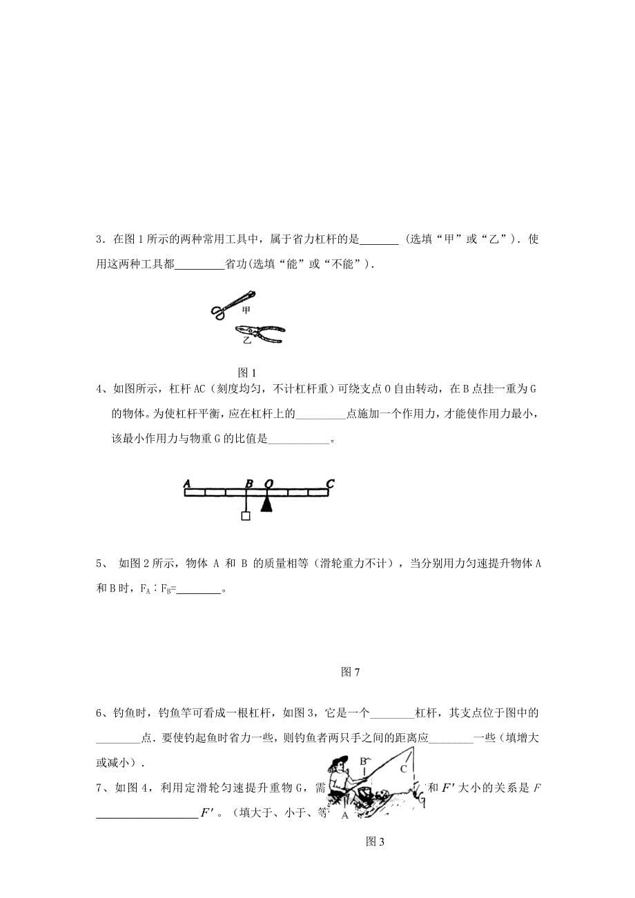 2011年中考物理复习专题 《机械与人（上）》沪科版_第5页