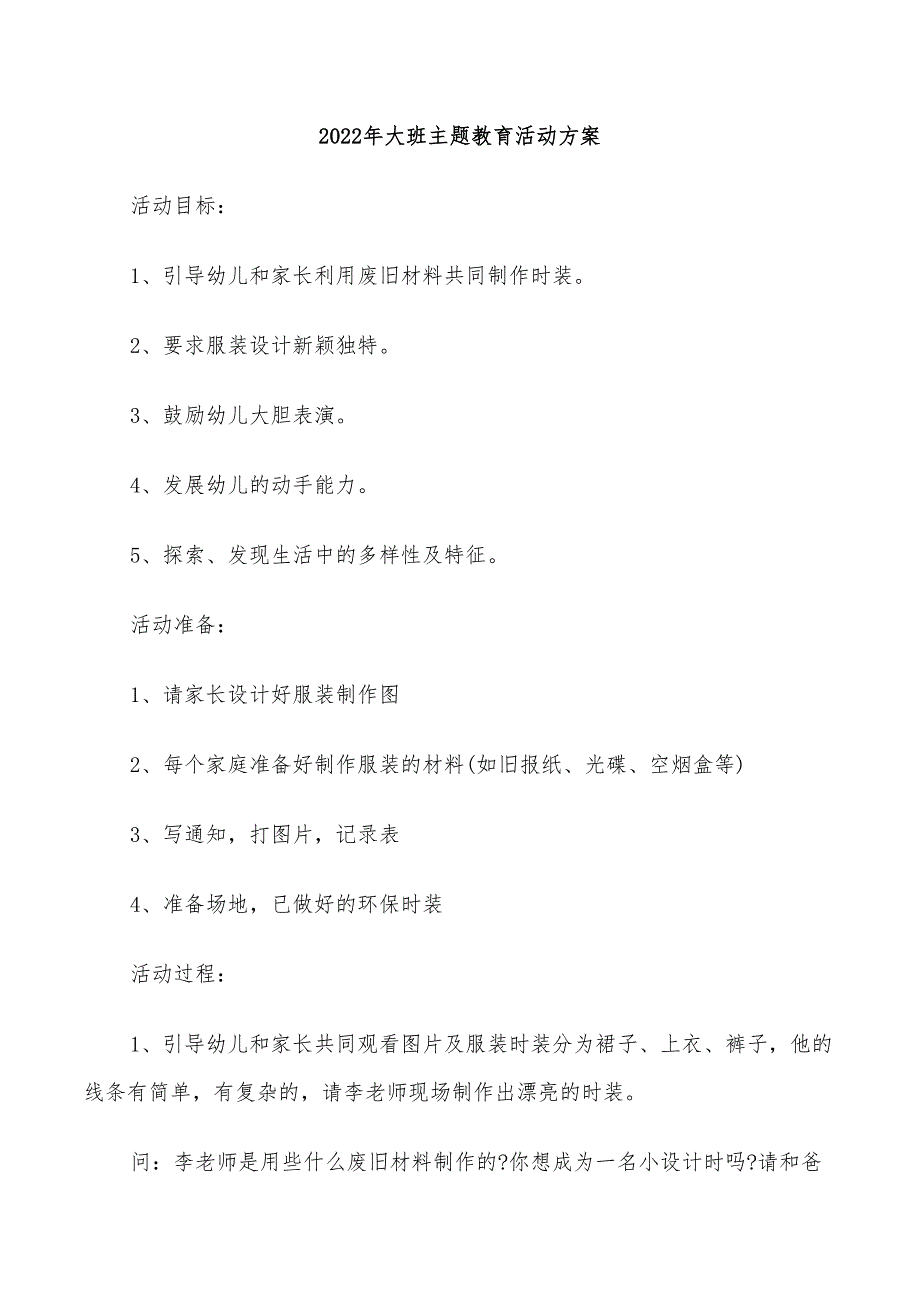 2022年大班主题教育活动方案_第1页