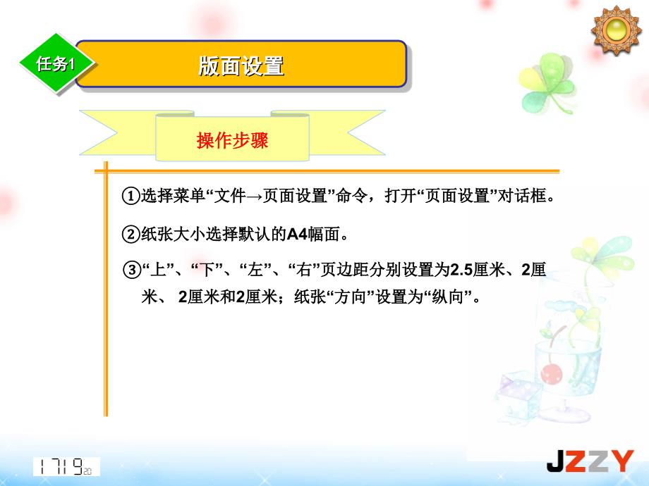 中山版四年级信息技术课件制作校园小报_第2页