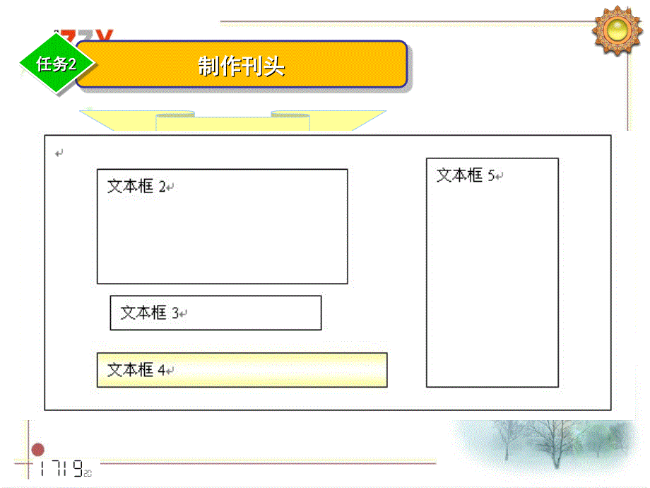 中山版四年级信息技术课件制作校园小报_第4页