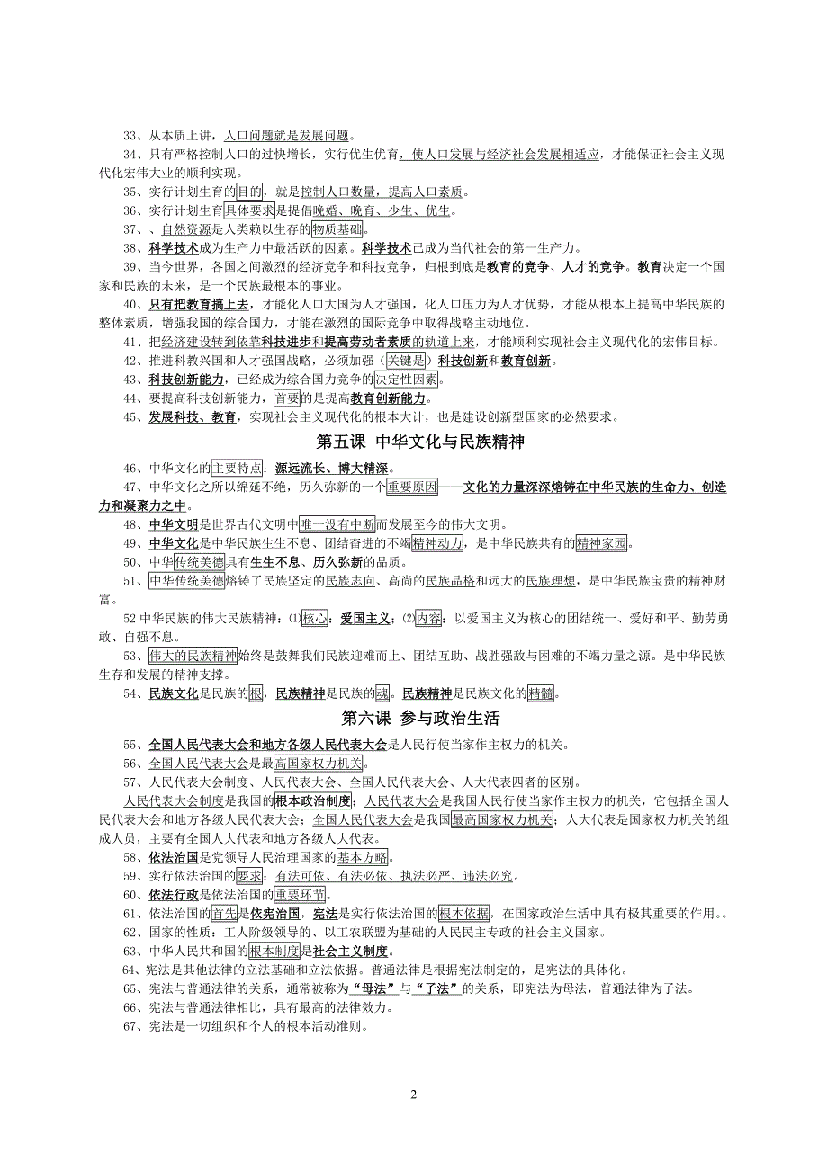 九年级思想品德基础知识汇编.doc_第2页