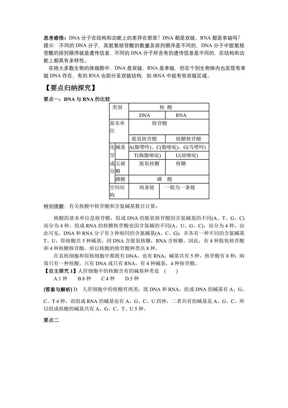 遗传信息的携带者高三复习非常学案_第2页