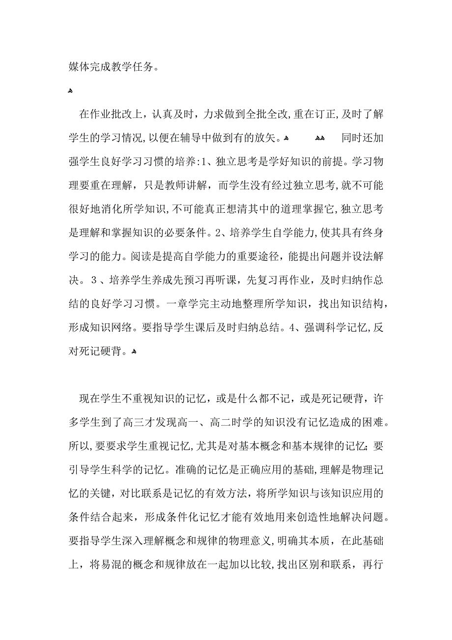 高中物理教师个人教学工作心得总结范文_第2页