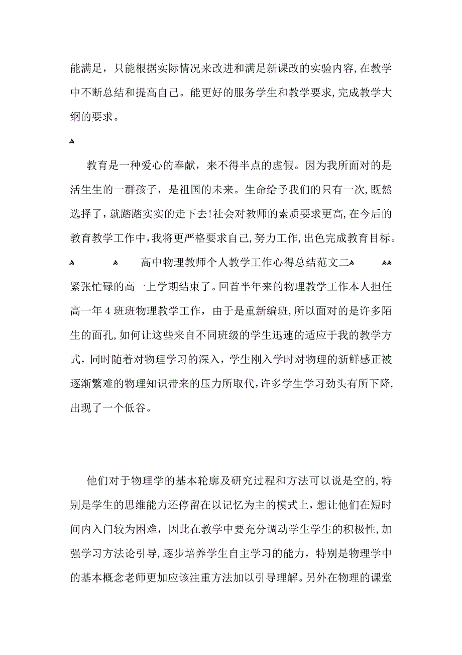 高中物理教师个人教学工作心得总结范文_第4页