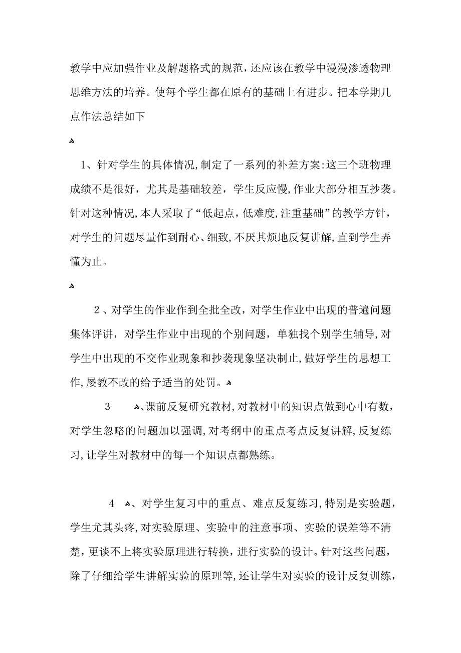 高中物理教师个人教学工作心得总结范文_第5页