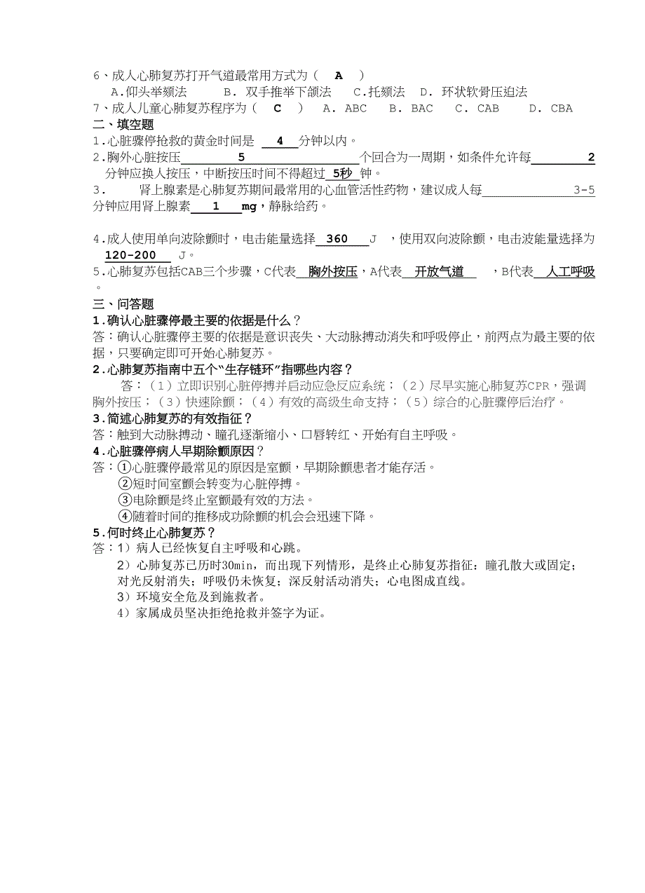 心肺复苏考试题_第3页