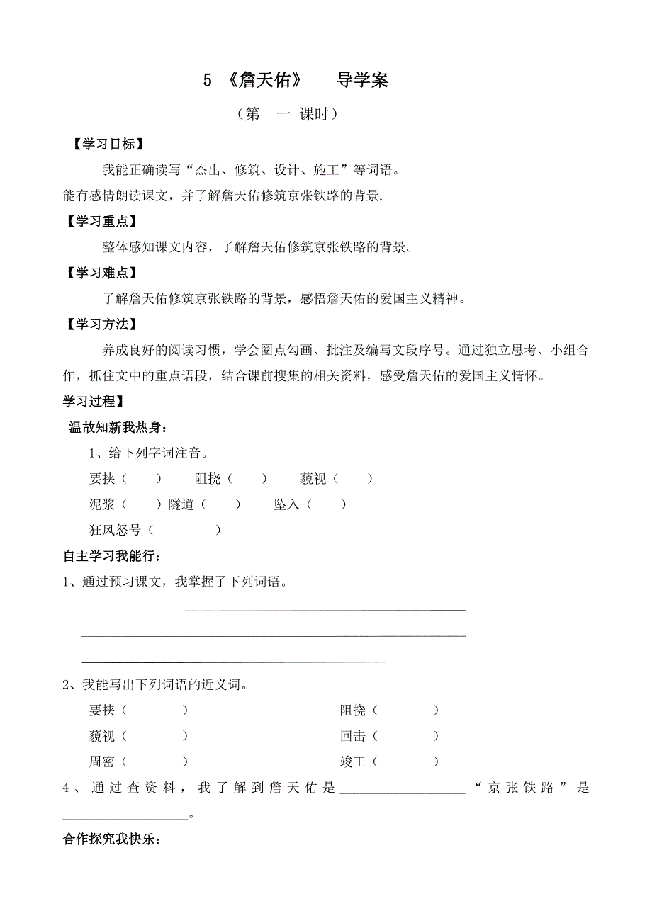 5《詹天佑》导学.doc_第1页