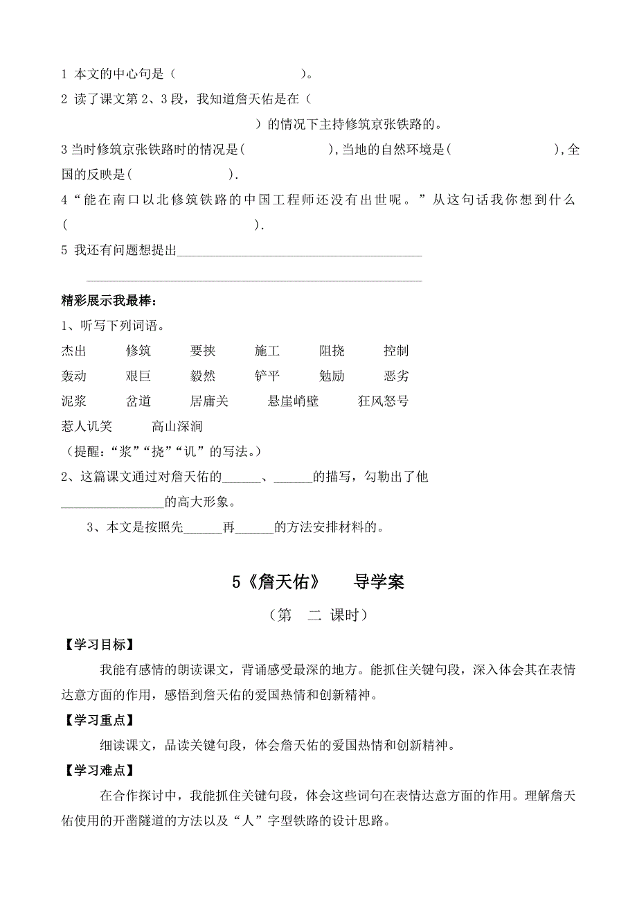 5《詹天佑》导学.doc_第2页