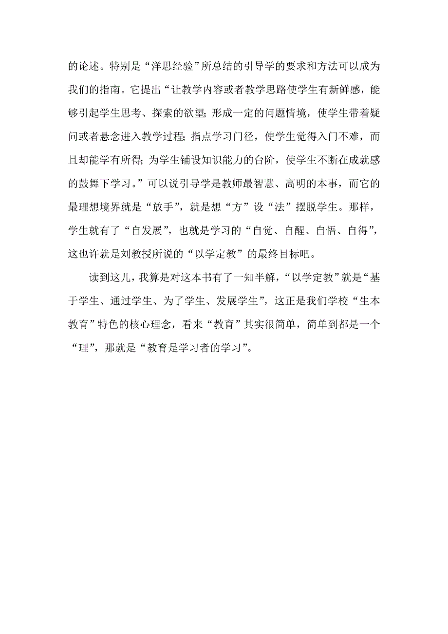 教育是学习者的学习——读《以读定教》.doc_第3页