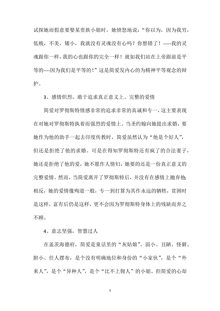 中考名著新增篇目复习：《简&#183;爱》_第3页