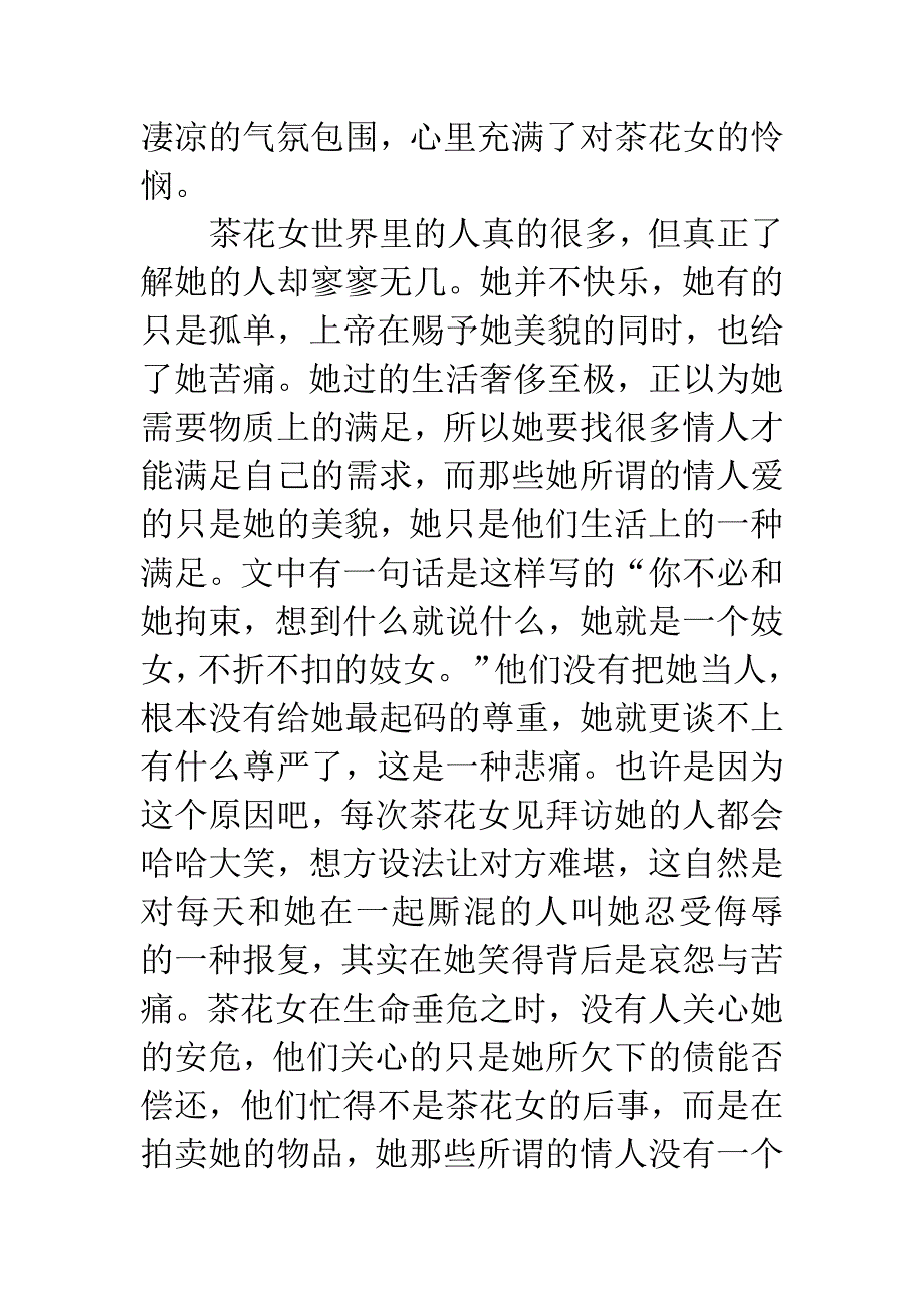 茶花女读后感1500字.docx_第2页