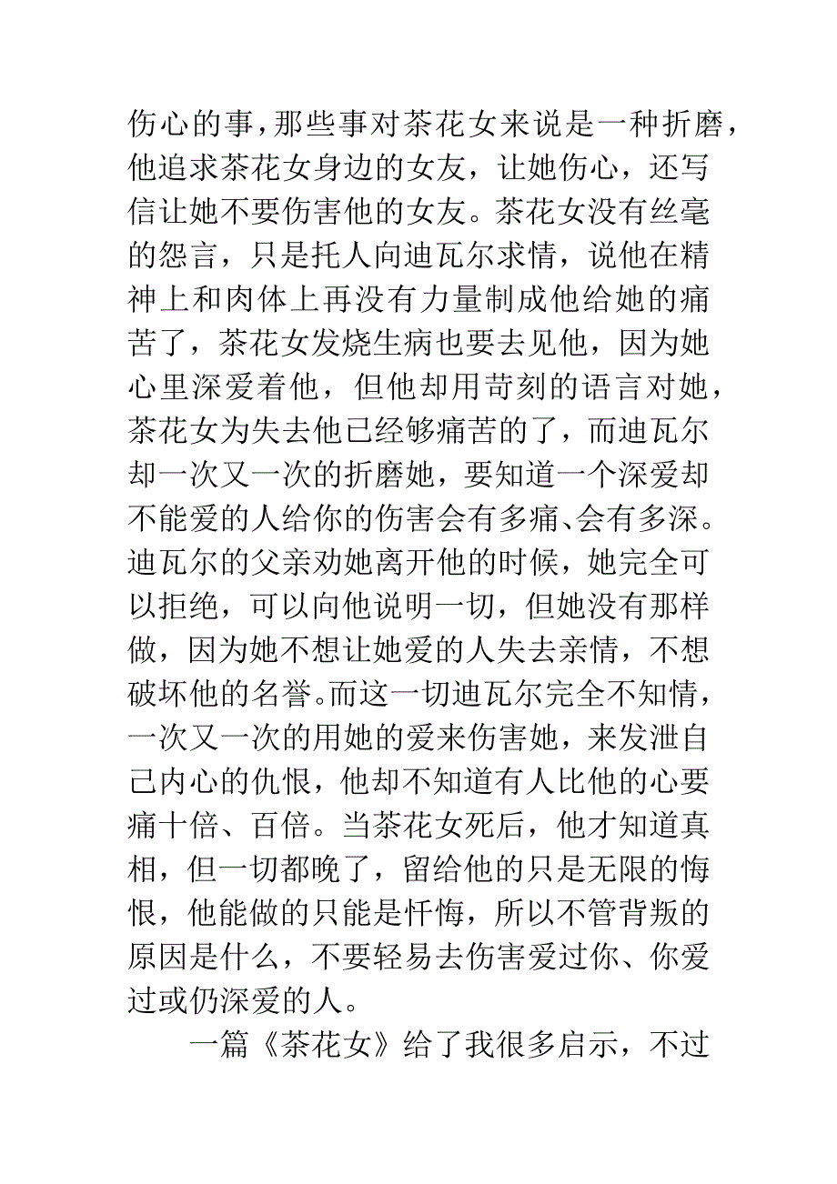 茶花女读后感1500字.docx_第4页