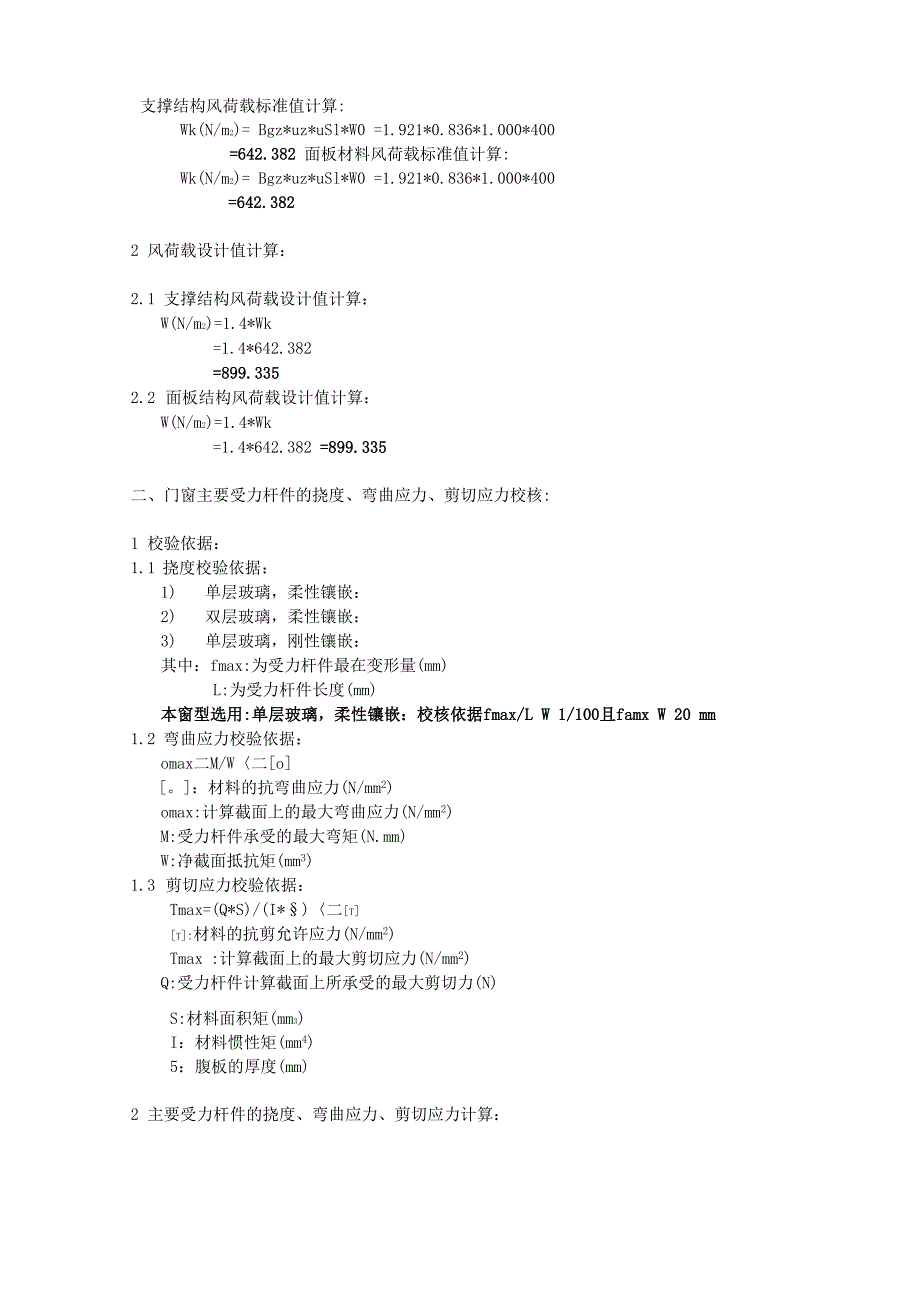 建筑门窗抗风压性能计算书_第4页