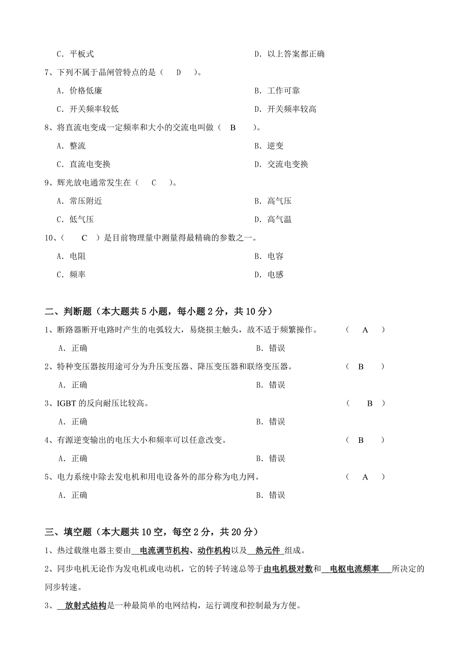 大工《电气工程概论》课程考试模拟试卷A_第2页