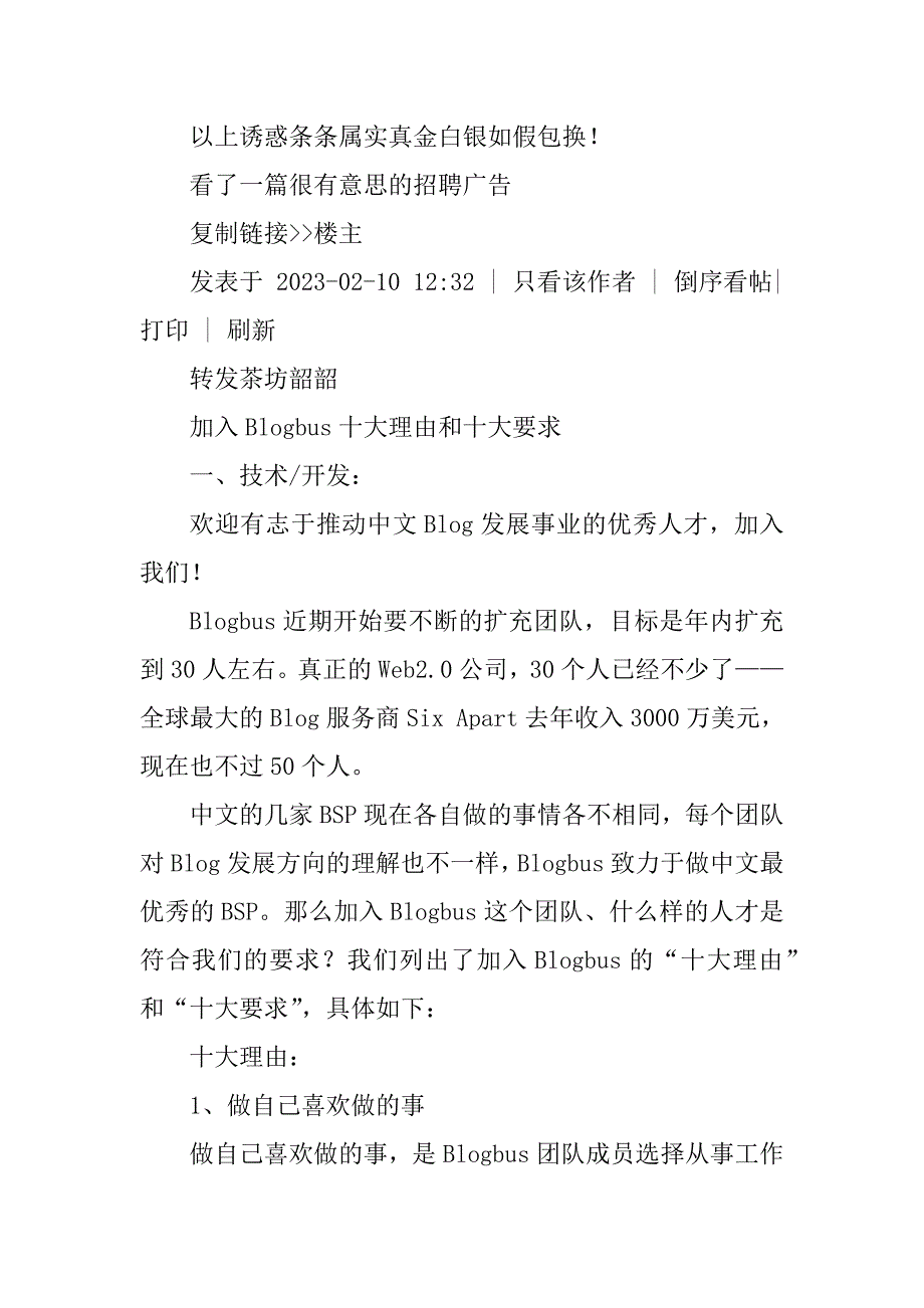 2023年看了一篇很有意思的招聘广告_第3页