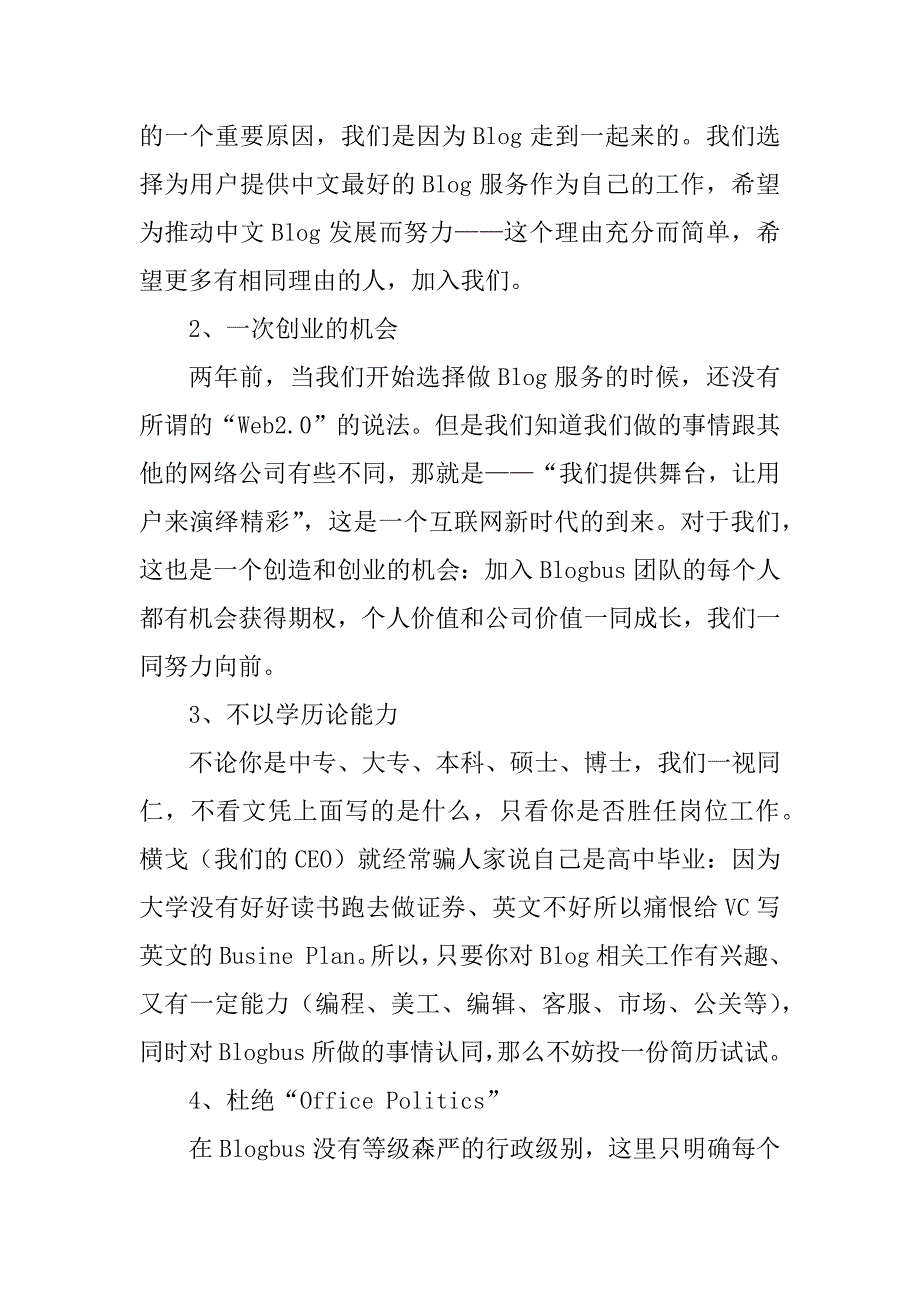 2023年看了一篇很有意思的招聘广告_第4页