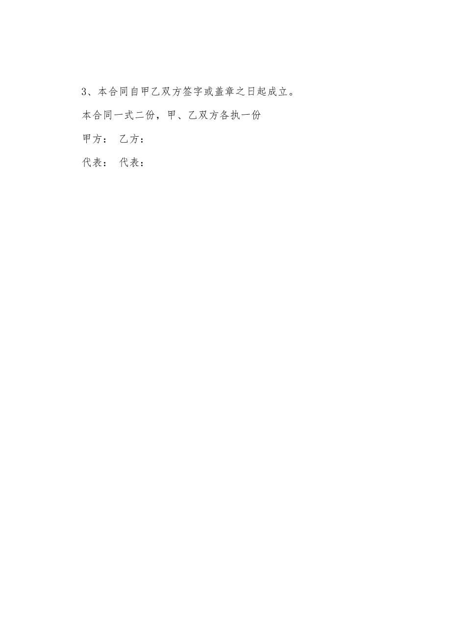 门面房出租合同.docx_第5页