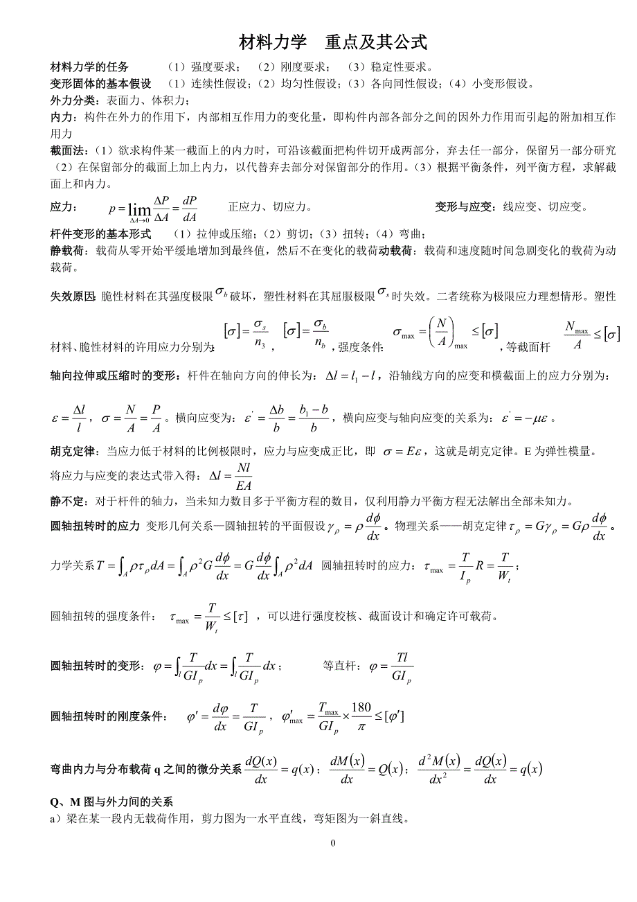 《工程力学》复习指导-new.doc_第1页