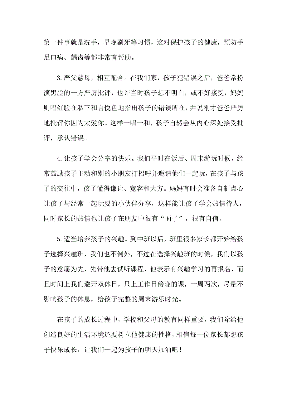 2023实用的家庭教育心得体会汇编十篇_第2页