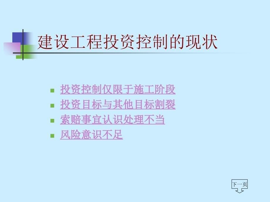 《建设工程投资控制》PPT课件_第5页