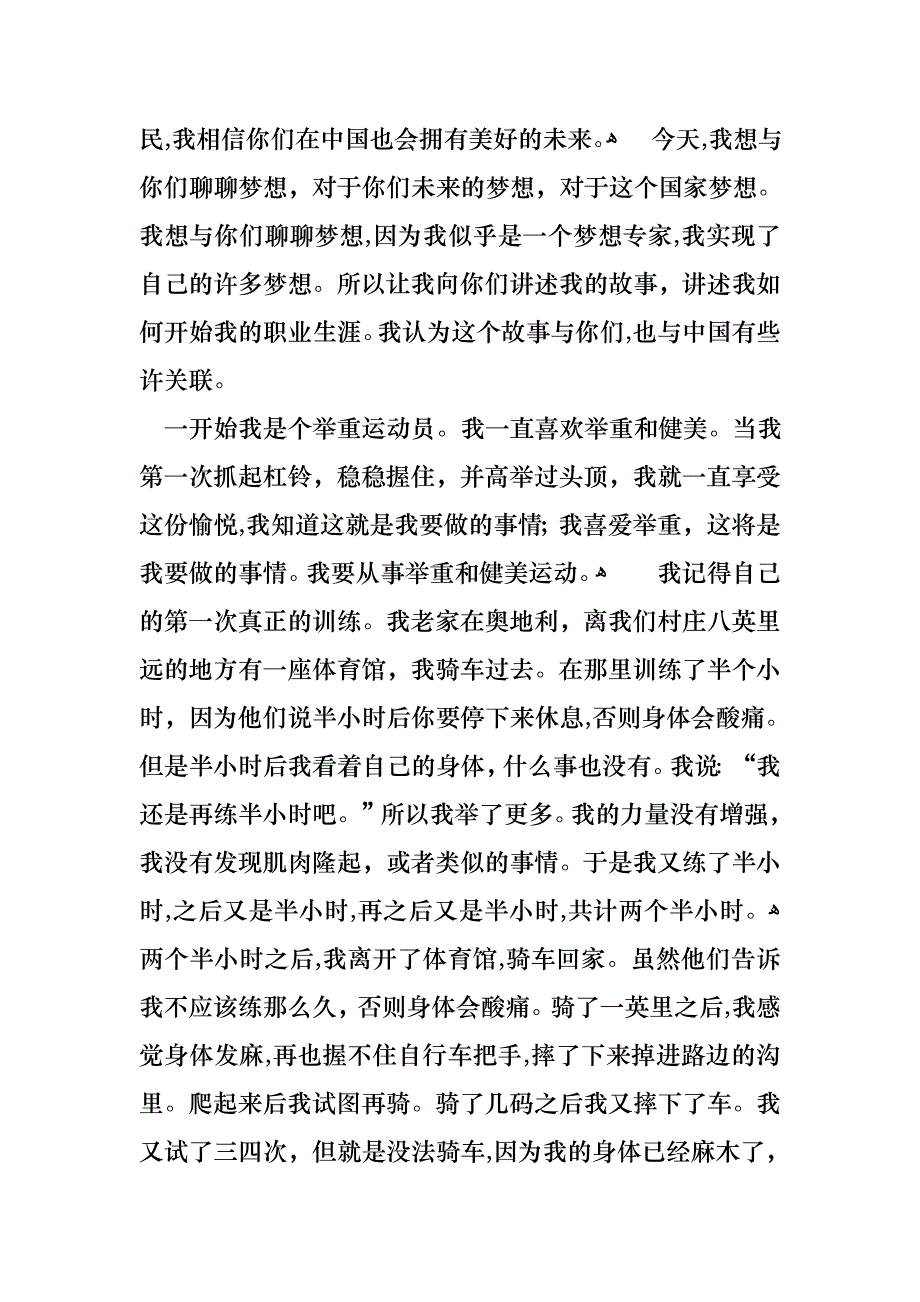 励志演讲稿范文7篇_第3页