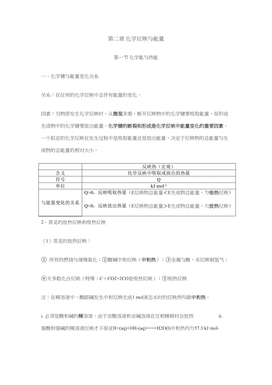 2023年化学必修二知识点总结.docx_第1页