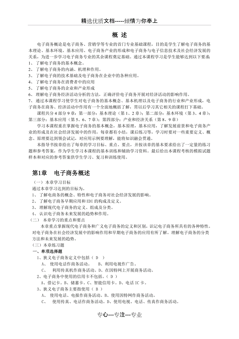 电子商务概论课程学习指导_第2页