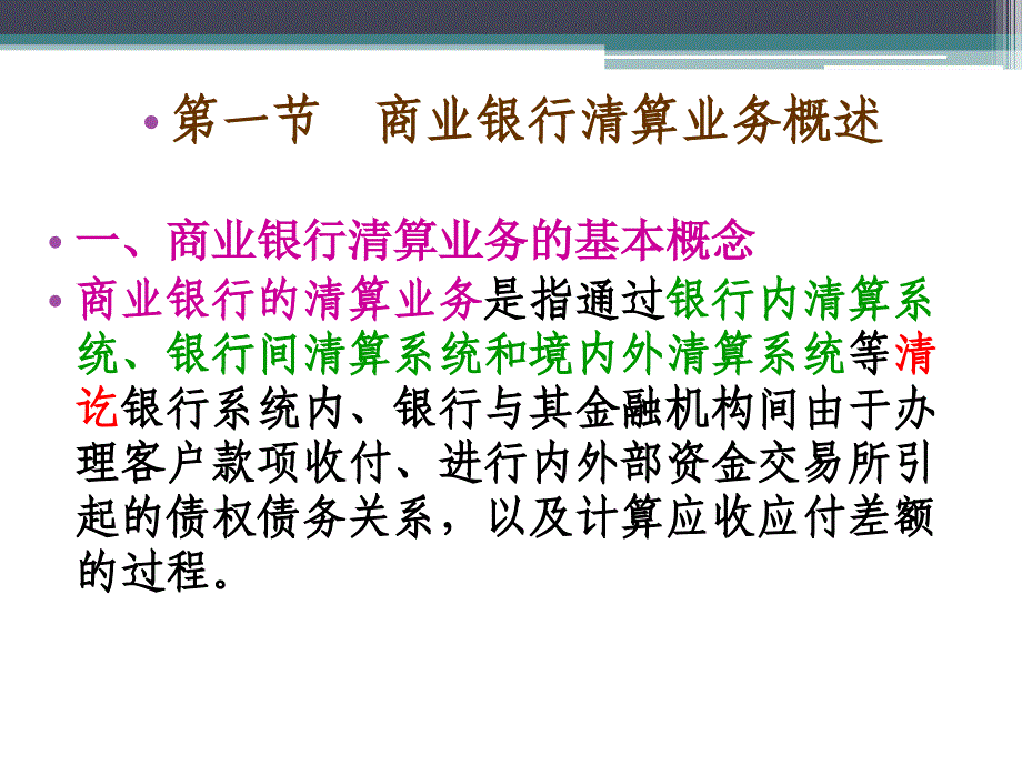 金融会计-5(资金汇划).ppt_第2页