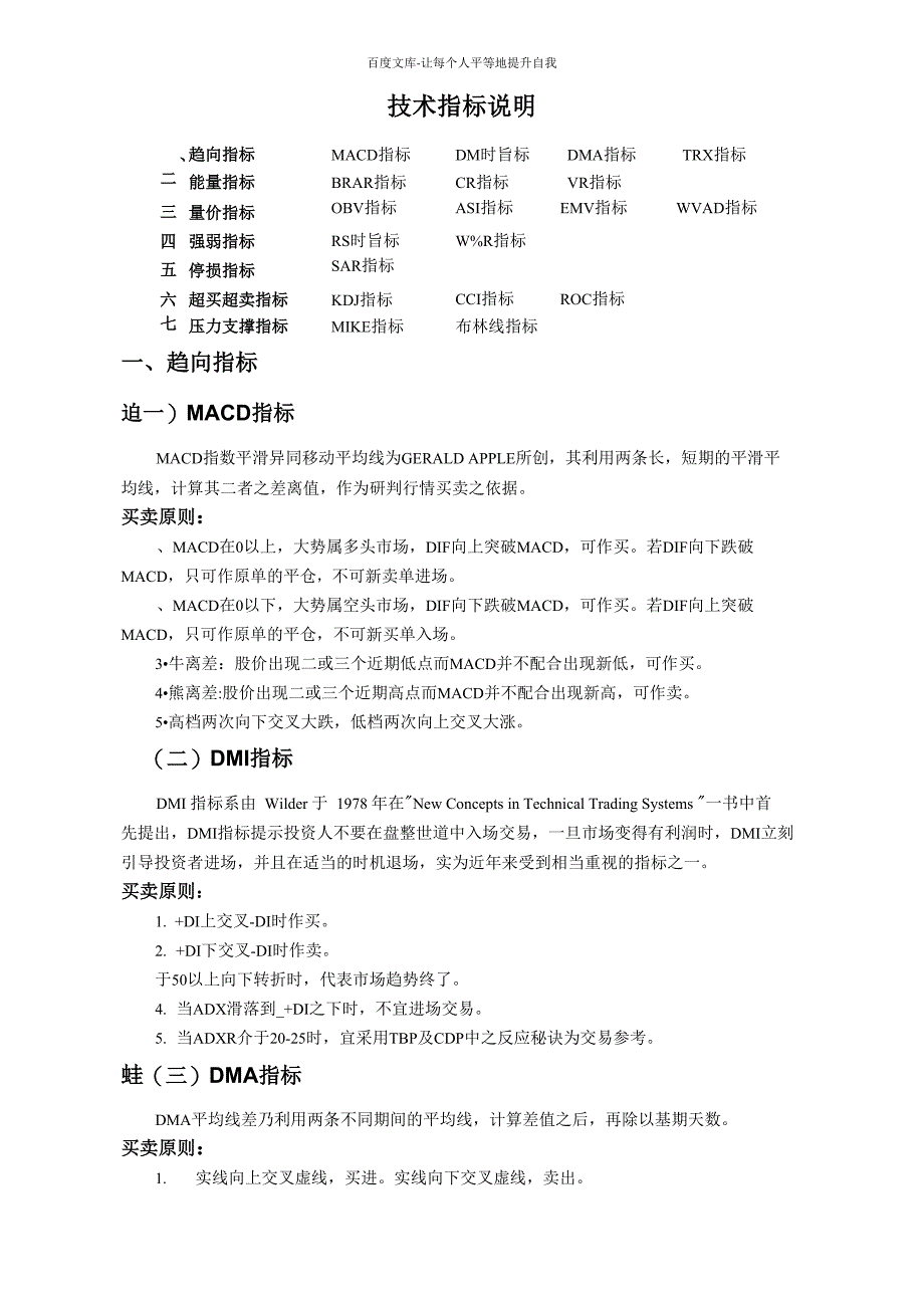 纸黄金相关技术指标说明_第1页