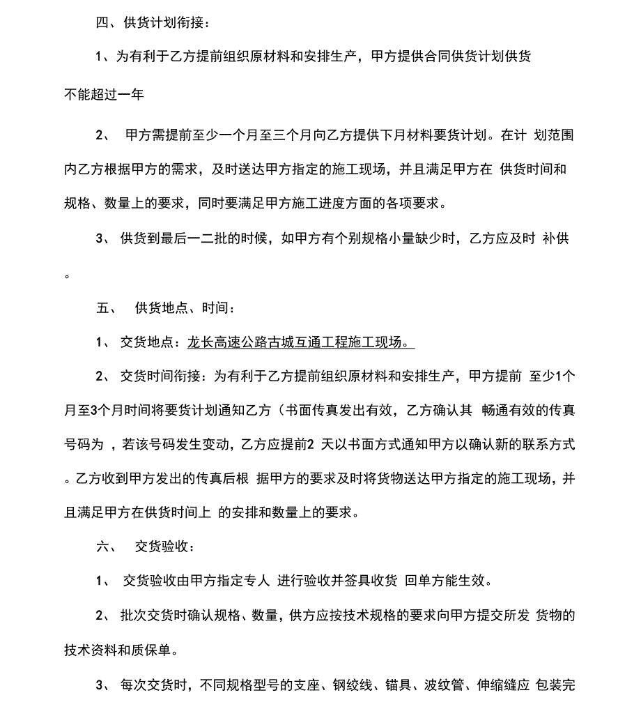 橡胶支座购销合同书_第2页