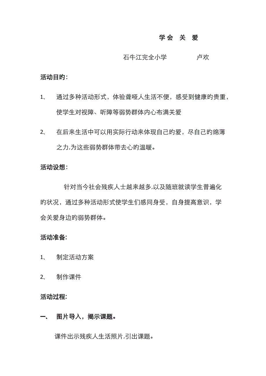 关爱残疾人教案_第1页