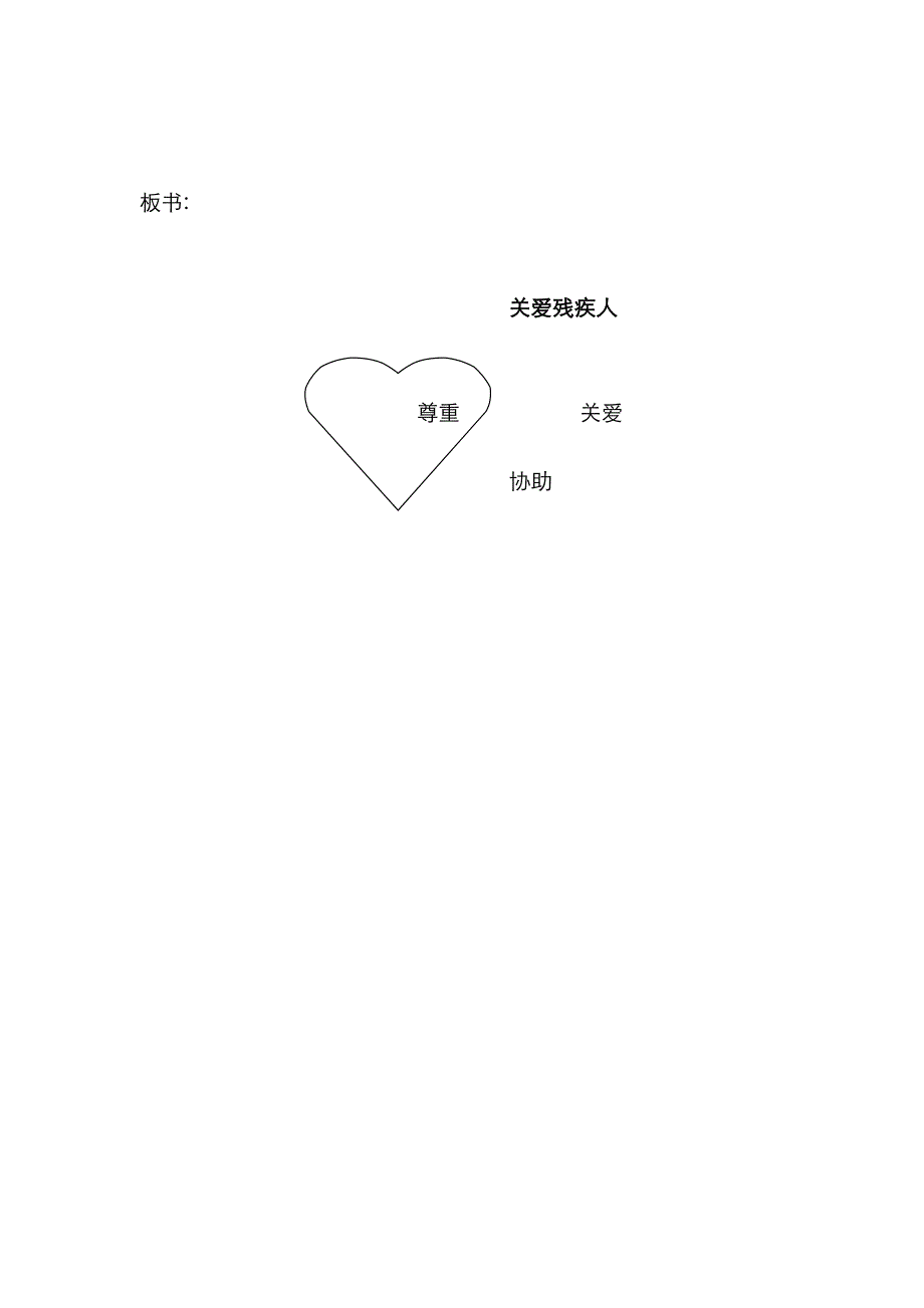 关爱残疾人教案_第3页