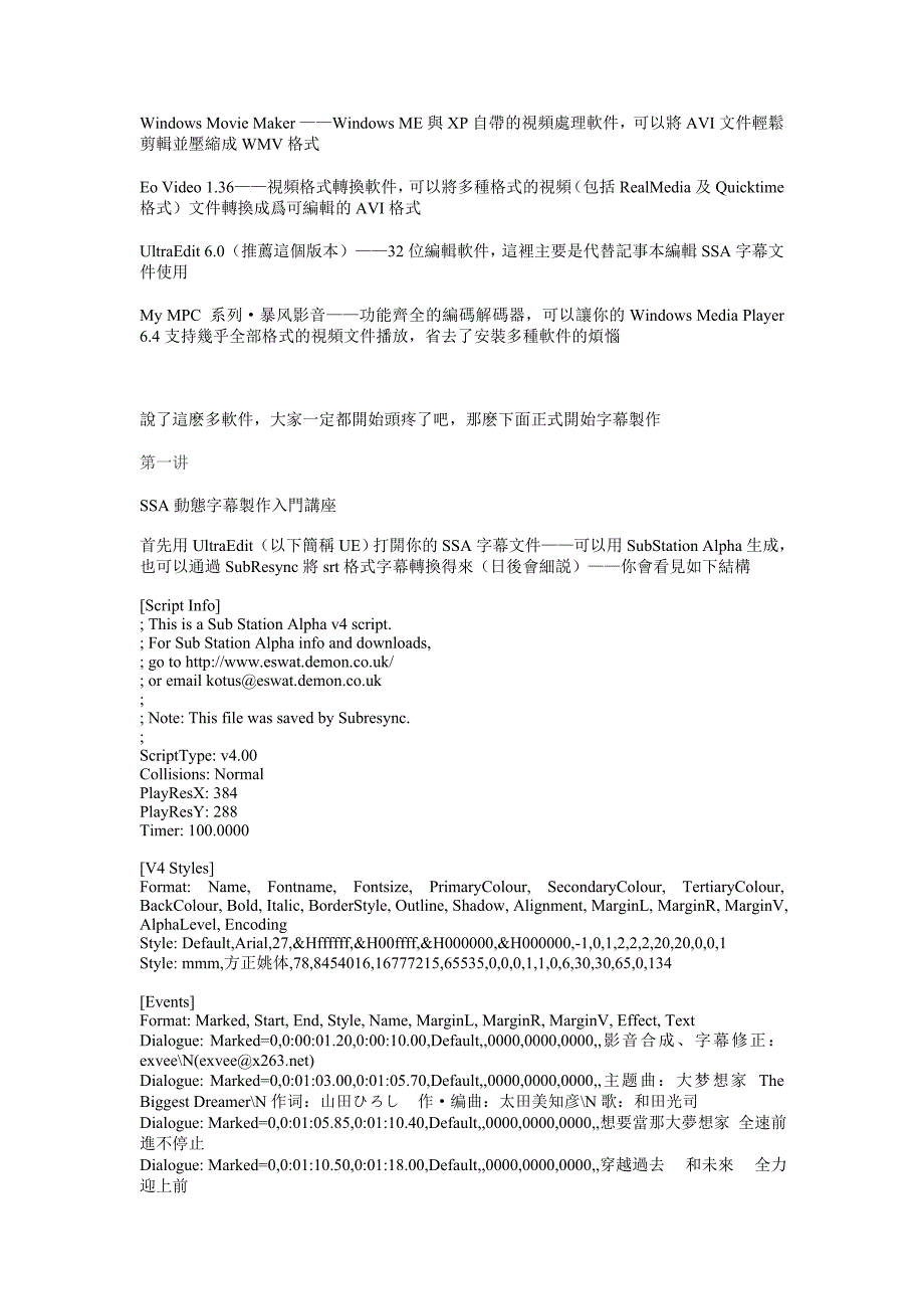 ★字幕制作及内嵌入门讲座★(基础性文章).doc_第2页