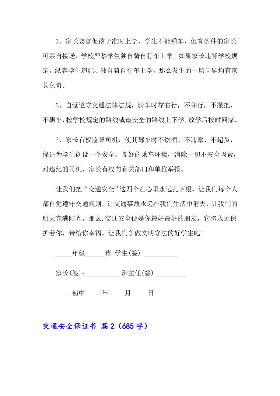 关于交通安全保证书集锦五篇_第2页