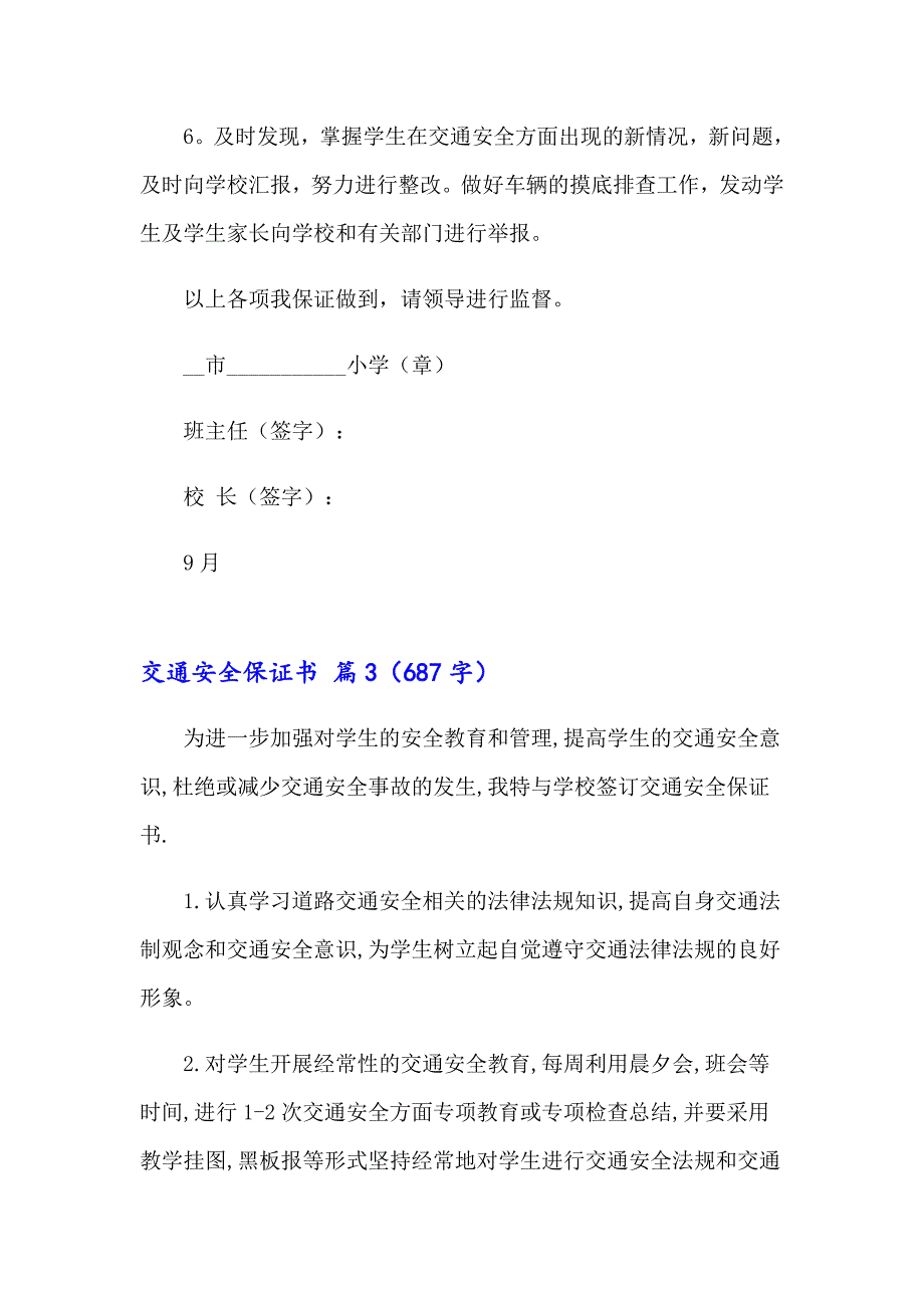 关于交通安全保证书集锦五篇_第4页