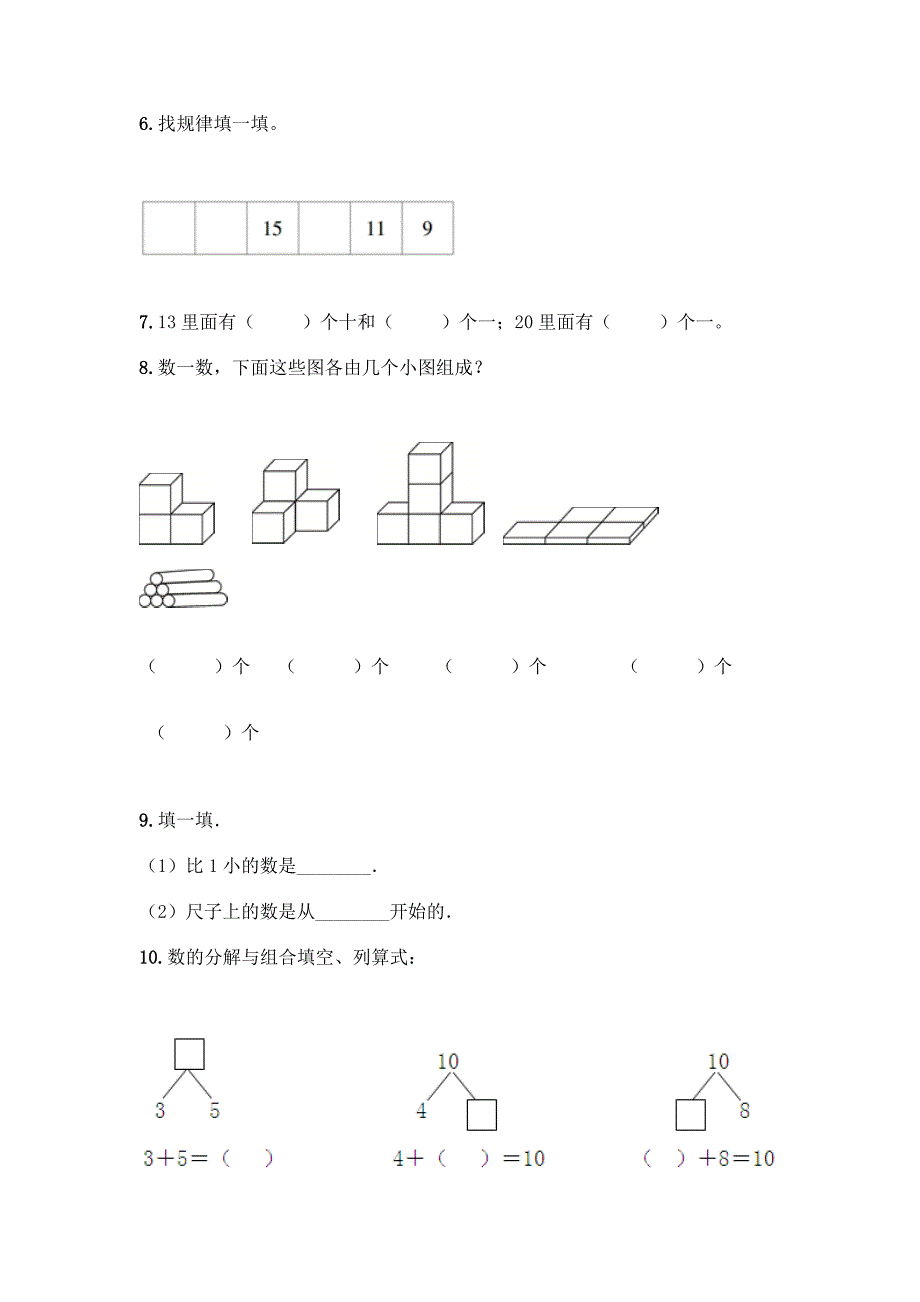 一年级上册数学填空题(易错题).docx_第2页