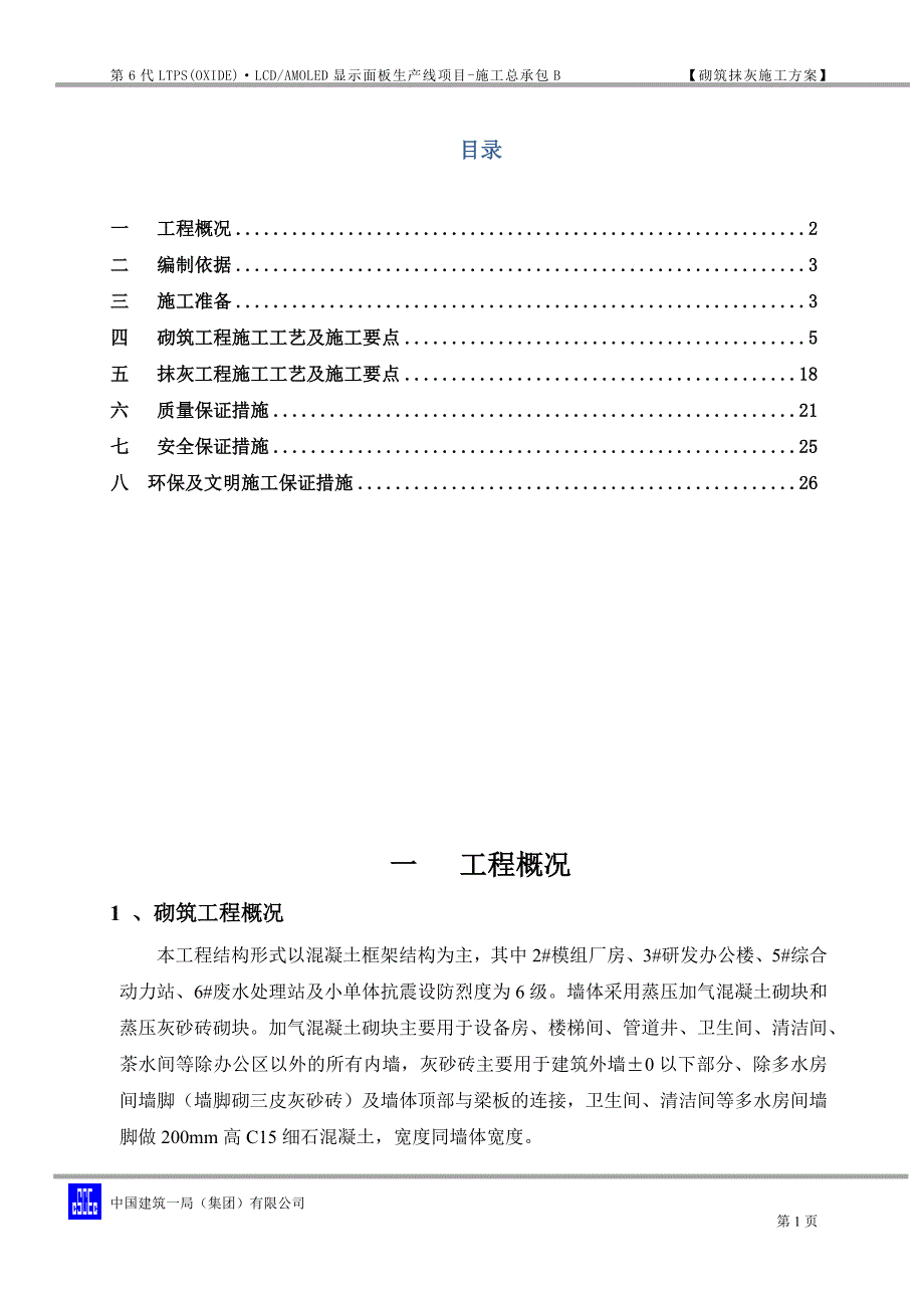 混凝土框架结构建筑砌筑抹灰施工方案_第3页