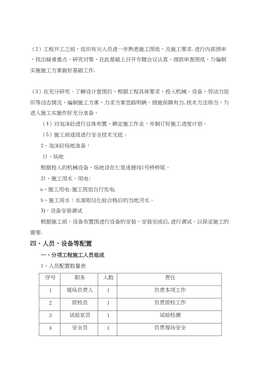 【施工方案】泡沫混凝土施工方案剖析(DOC 20页)_第3页