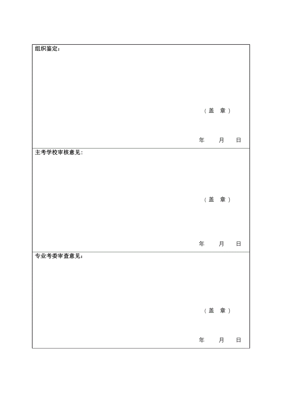 高等教育自学考试毕业生登记表.doc_第2页