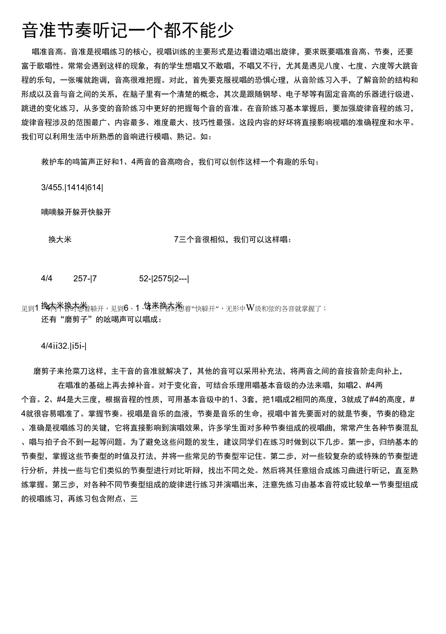 音准节奏听记一个都不能少_第1页