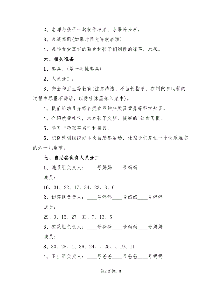 2022年饭店六一儿童节活动方案范文_第2页