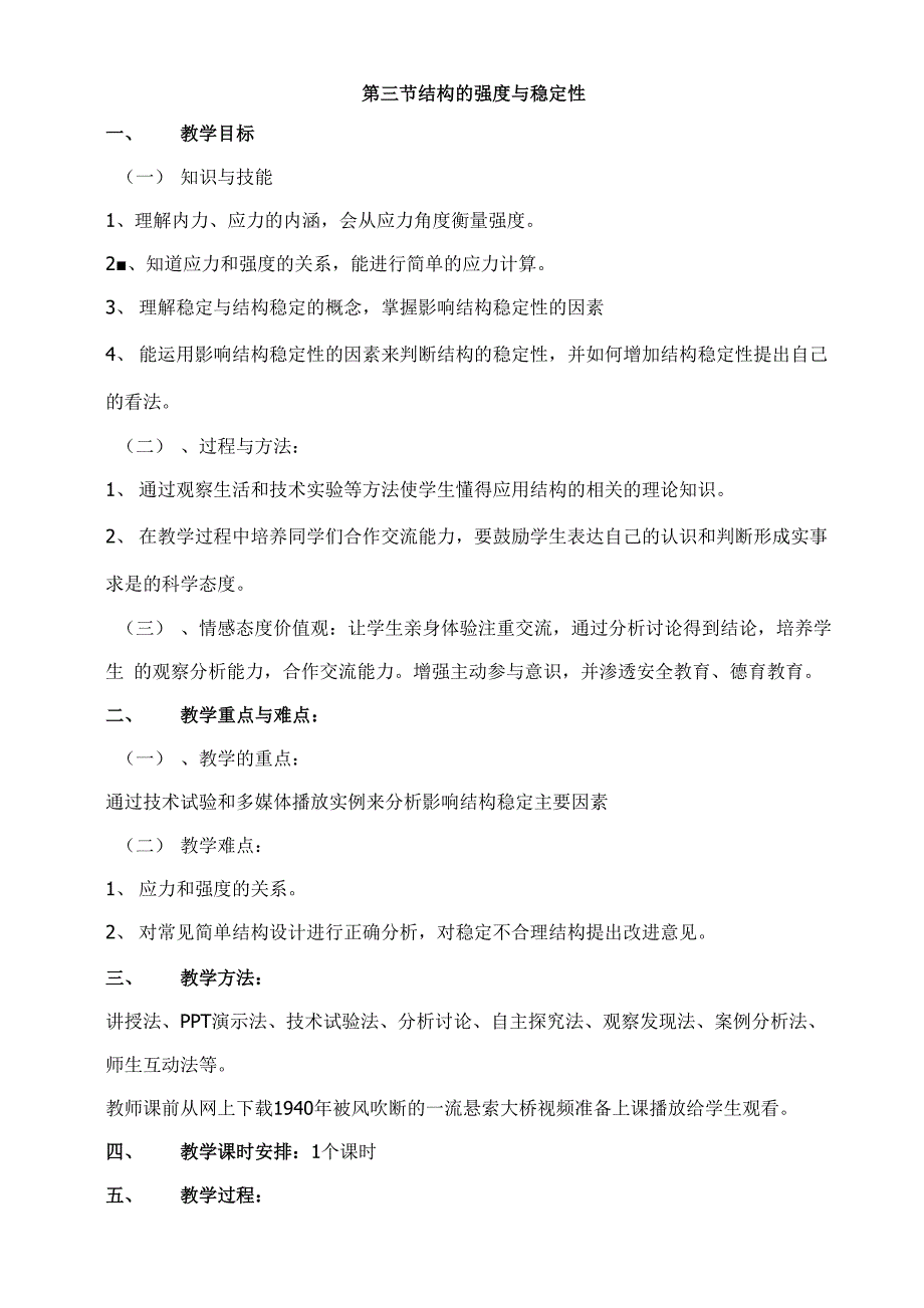 13结构的强度与稳定性_第1页