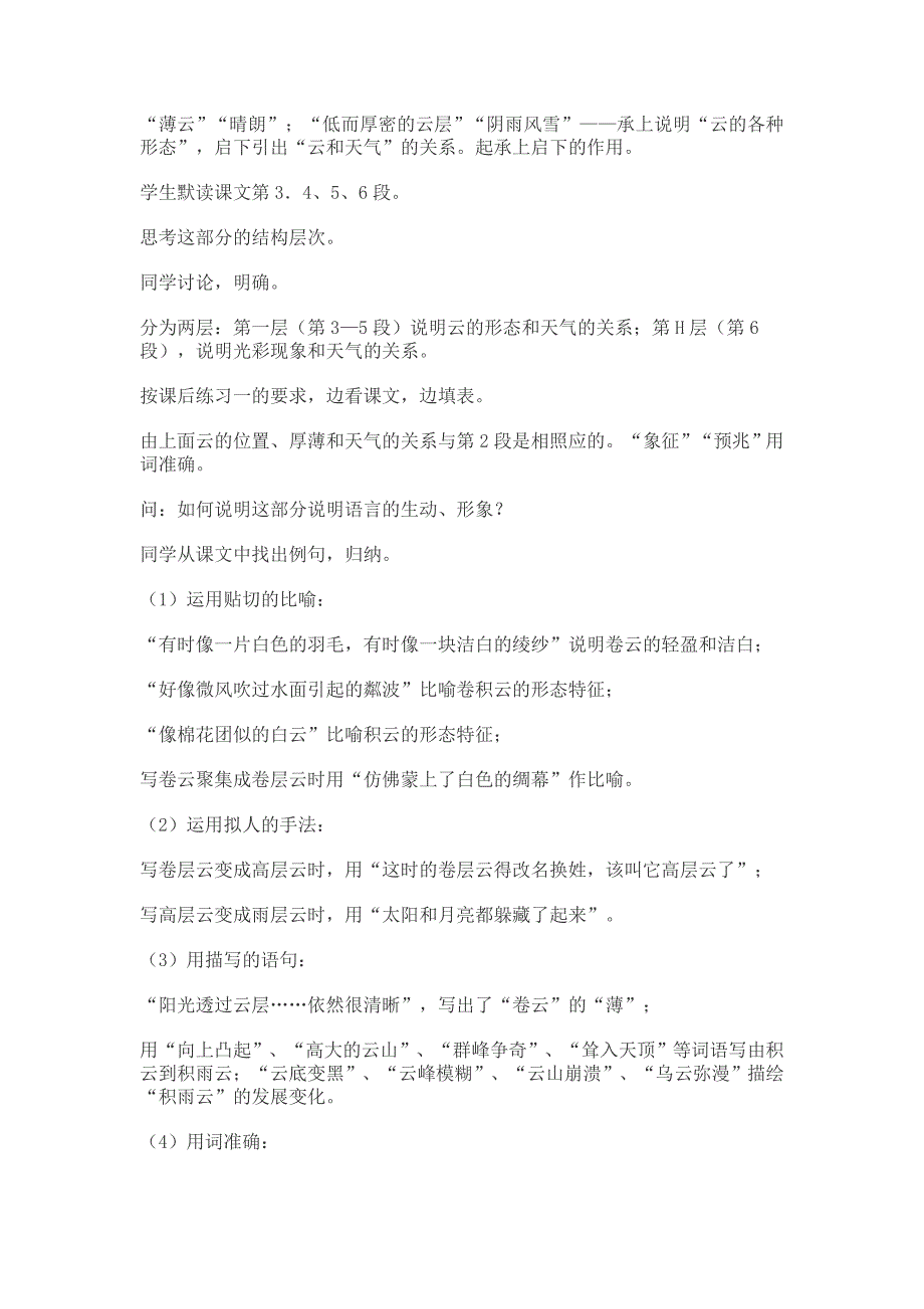 《看云识天气》课堂实录文字稿-教师：代晓艳.doc_第3页