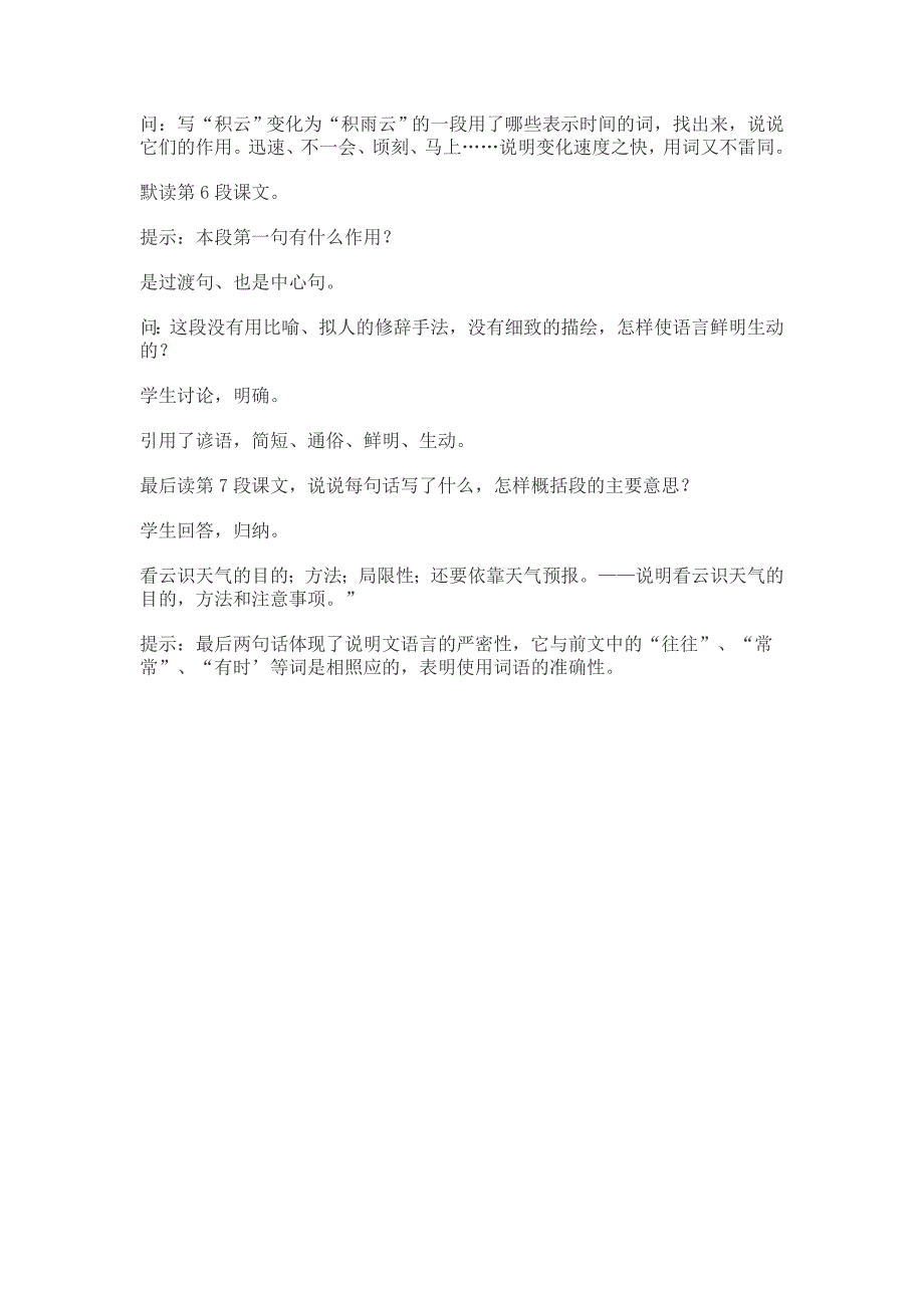 《看云识天气》课堂实录文字稿-教师：代晓艳.doc_第4页