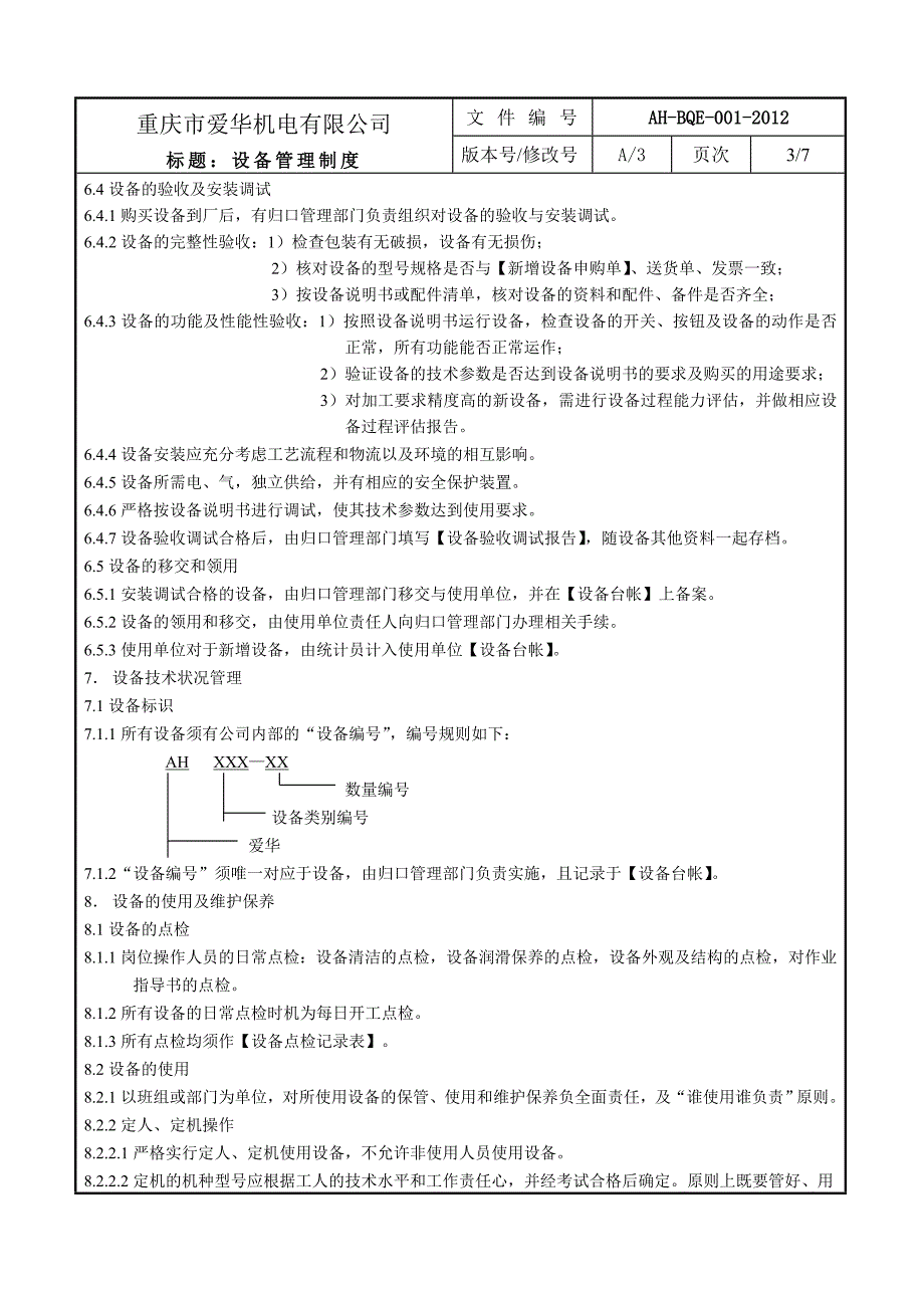 设备管理制度.doc_第3页