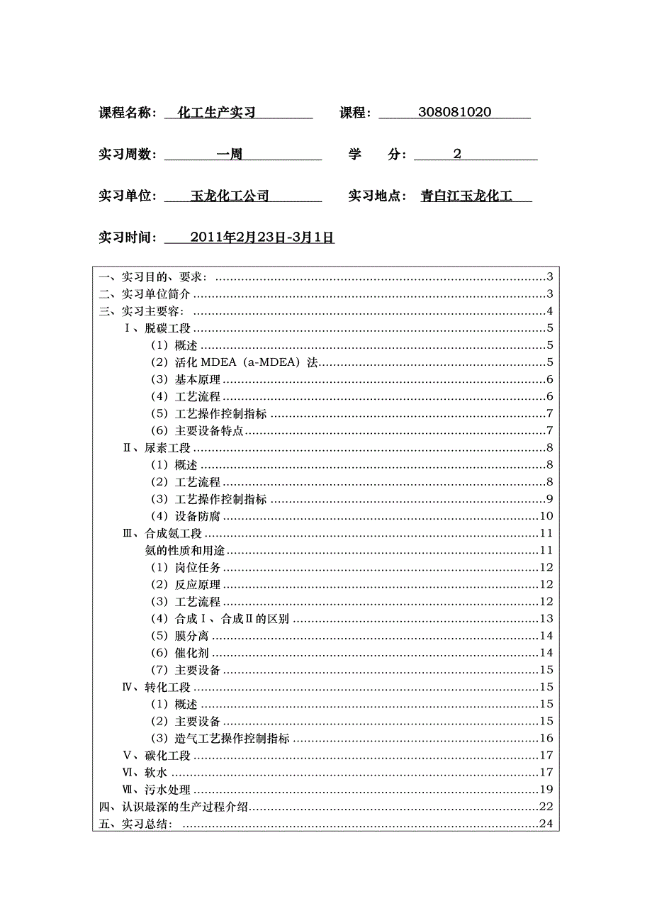 化工厂实习报告总述_第2页